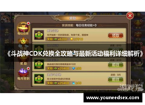 《斗战神CDK兑换全攻略与最新活动福利详细解析》
