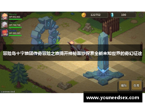 冒险岛十字旅团传奇冒险之旅揭开神秘面纱探索全新未知世界的奇幻征途