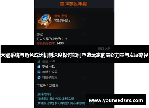 天赋系统与角色成长机制深度探讨如何塑造玩家的最终力量与发展路径