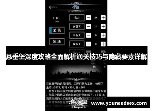 悬垂堡深度攻略全面解析通关技巧与隐藏要素详解