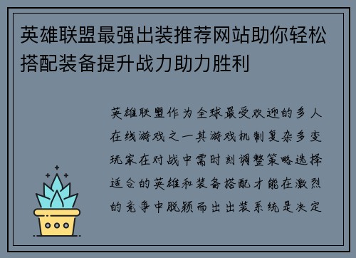 英雄联盟最强出装推荐网站助你轻松搭配装备提升战力助力胜利