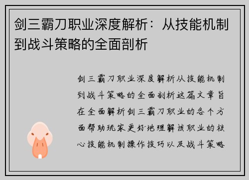 剑三霸刀职业深度解析：从技能机制到战斗策略的全面剖析