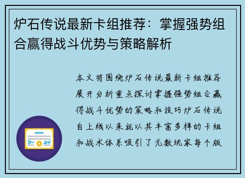 炉石传说最新卡组推荐：掌握强势组合赢得战斗优势与策略解析