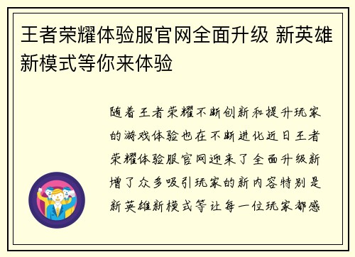 王者荣耀体验服官网全面升级 新英雄新模式等你来体验