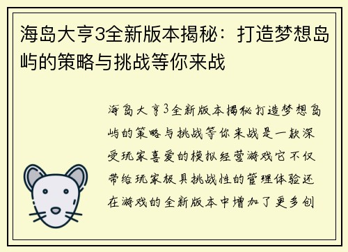 海岛大亨3全新版本揭秘：打造梦想岛屿的策略与挑战等你来战